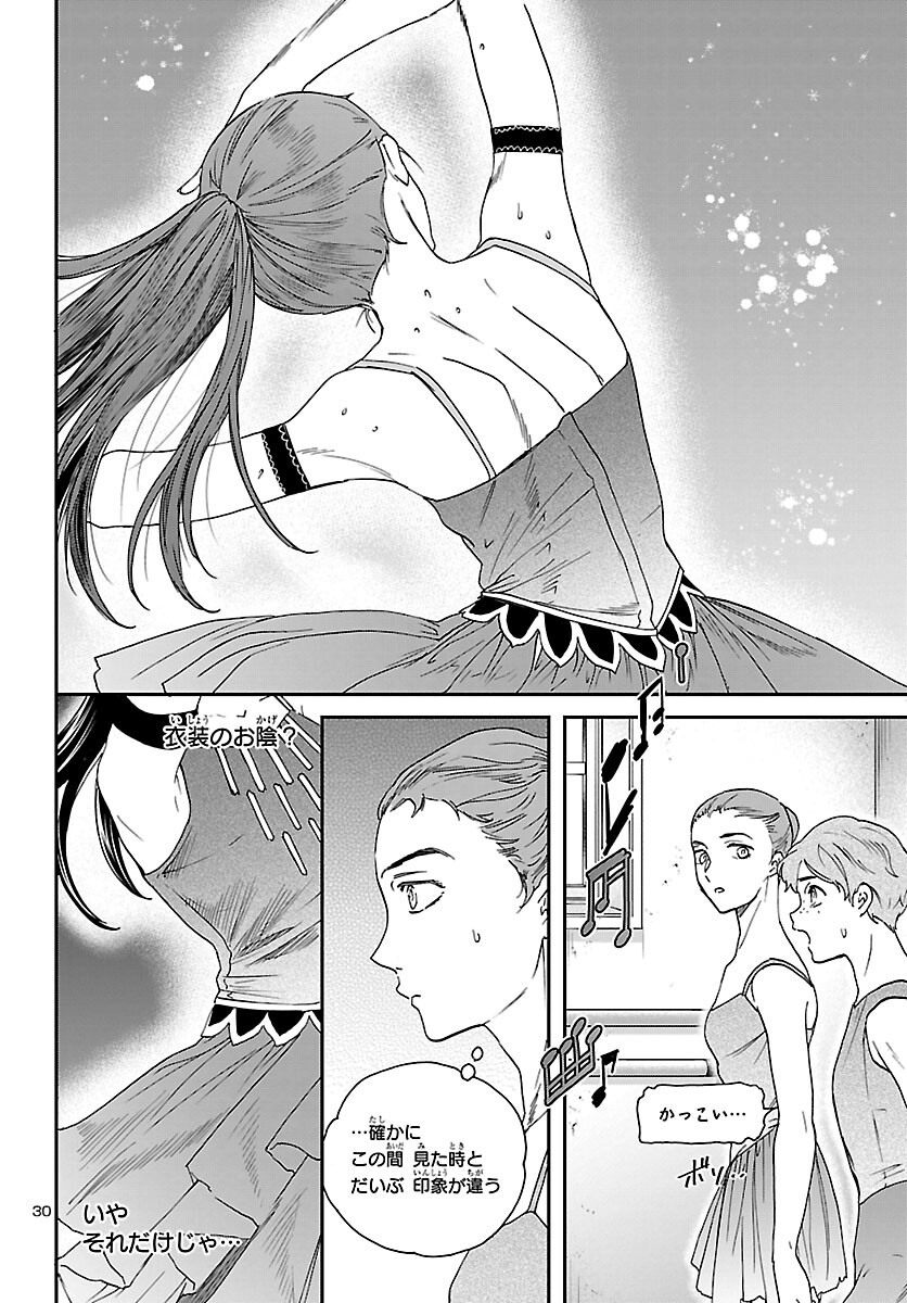 Kenrantaru Grande Scène Chapter 107 31ページ