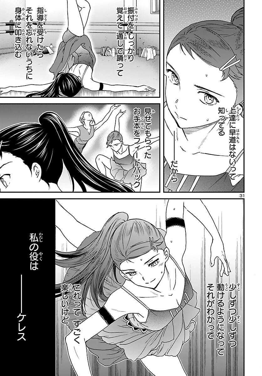 Kenrantaru Grande Scène Chapter 107 32ページ