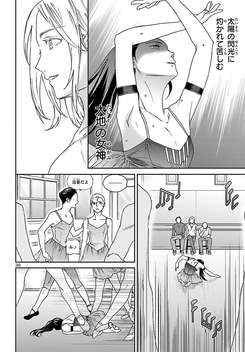 Kenrantaru Grande Scène Chapter 107 33ページ