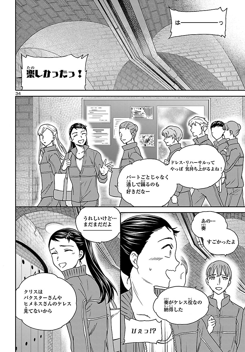 Kenrantaru Grande Scène Chapter 107 35ページ