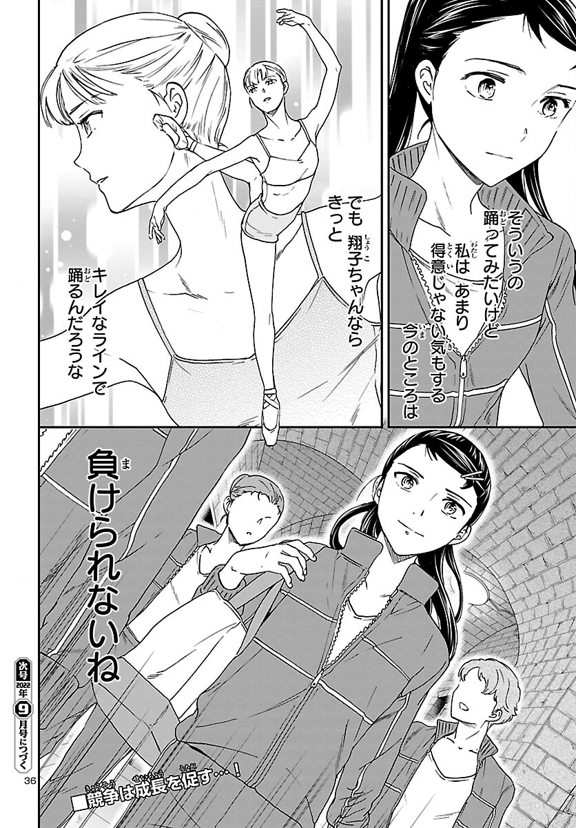 Kenrantaru Grande Scène Chapter 107 37ページ