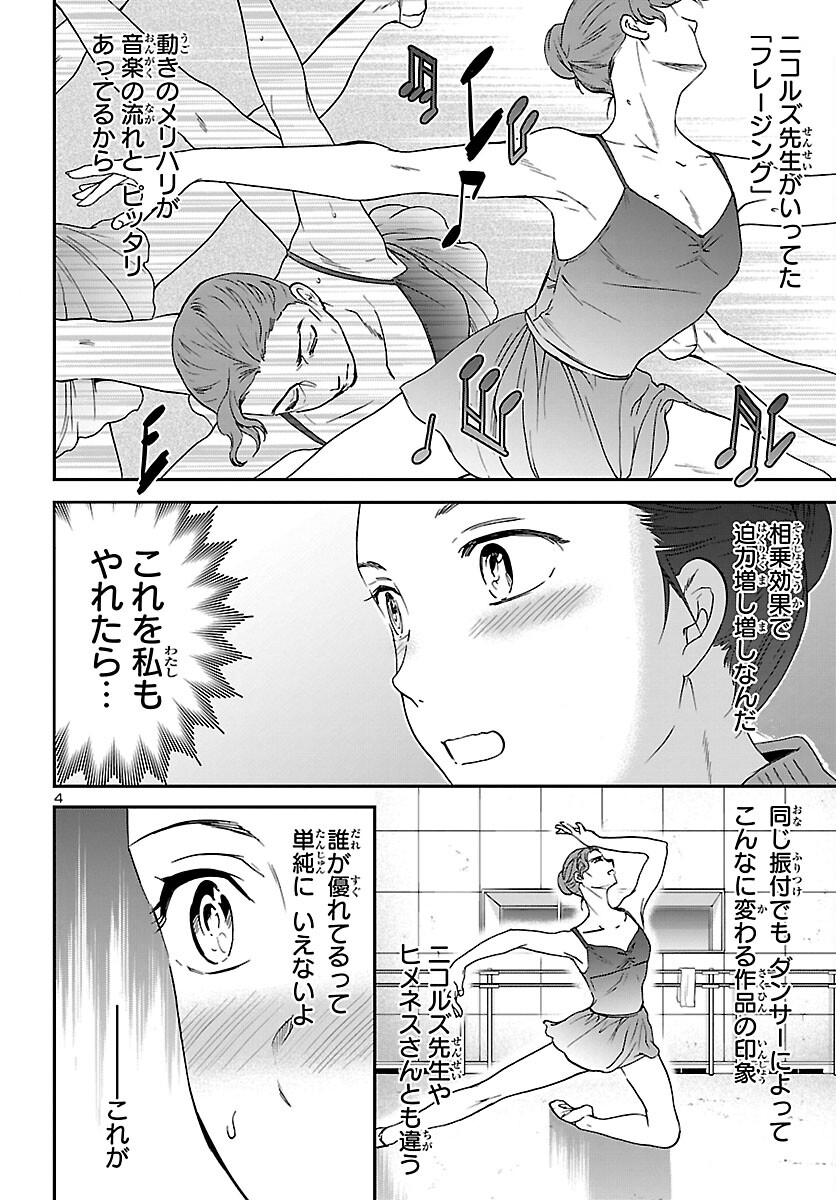 Kenrantaru Grande Scène Chapter 107 5ページ