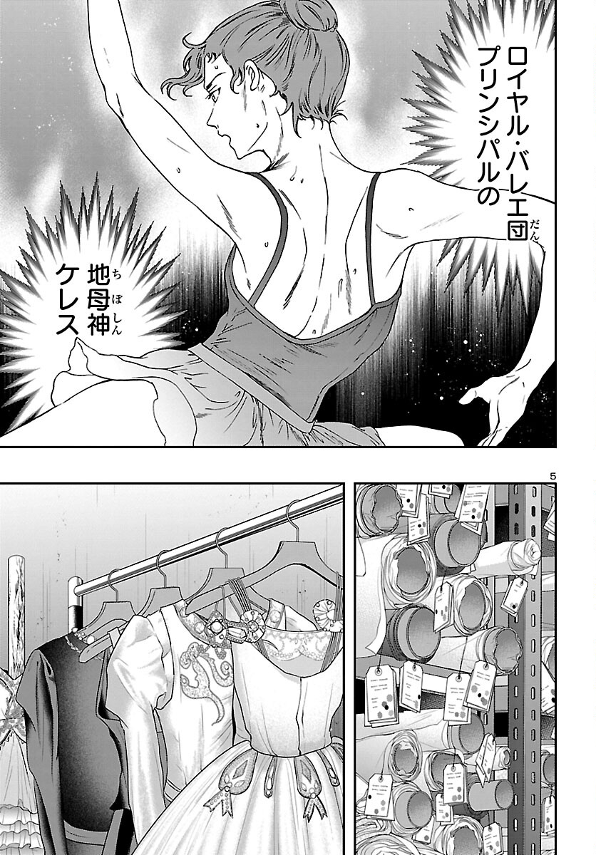 Kenrantaru Grande Scène Chapter 107 6ページ