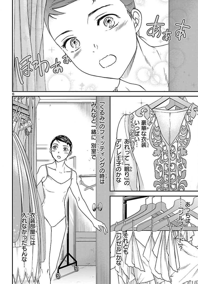Kenrantaru Grande Scène Chapter 107 7ページ