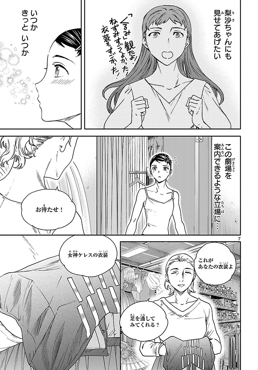 Kenrantaru Grande Scène Chapter 107 8ページ