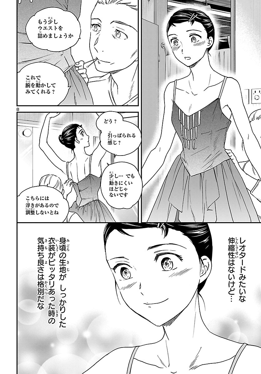 Kenrantaru Grande Scène Chapter 107 9ページ