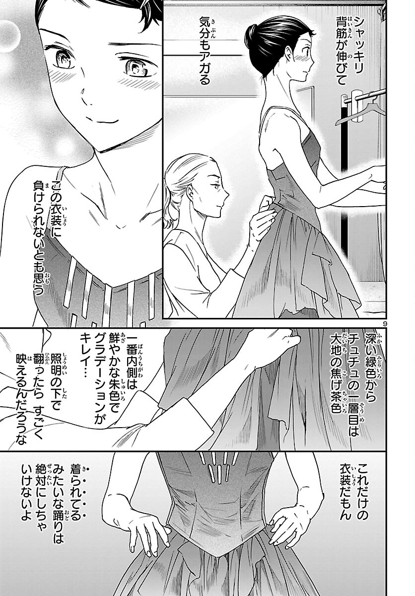 Kenrantaru Grande Scène Chapter 107 10ページ