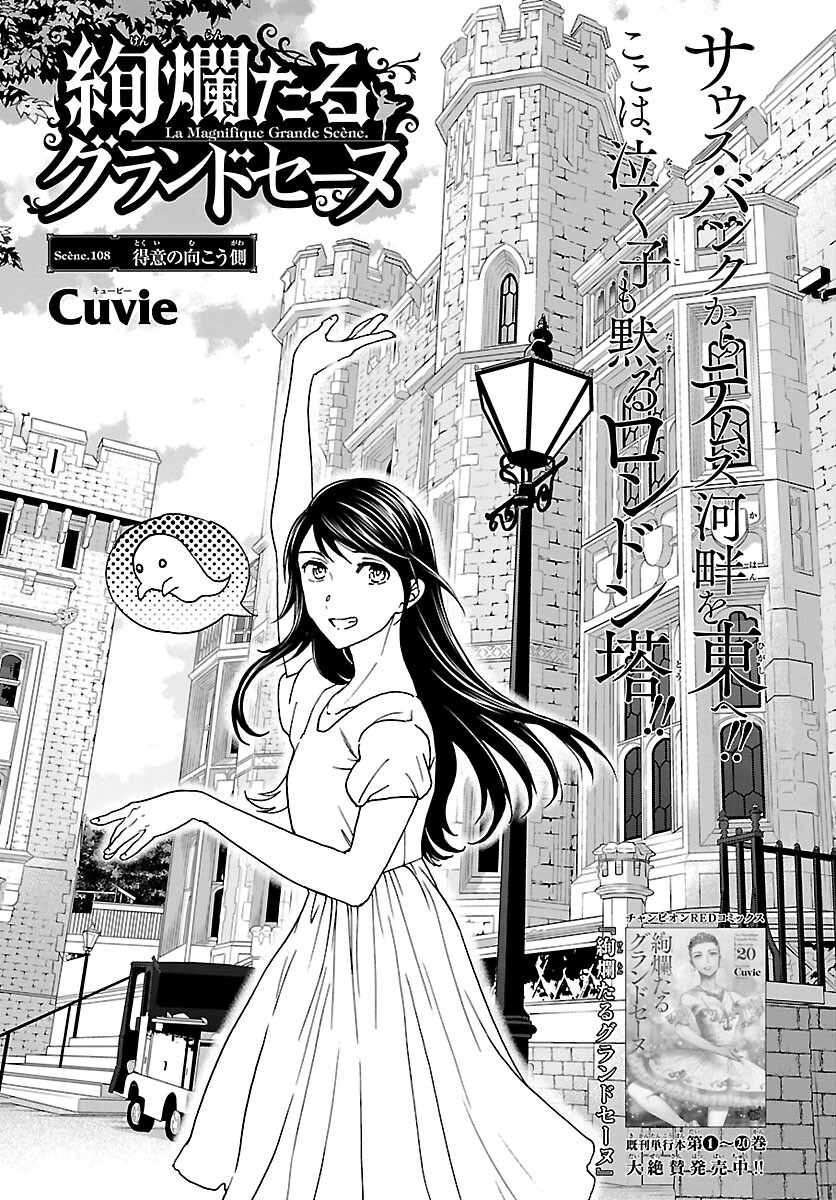 Kenrantaru Grande Scène Chapter 108 1ページ