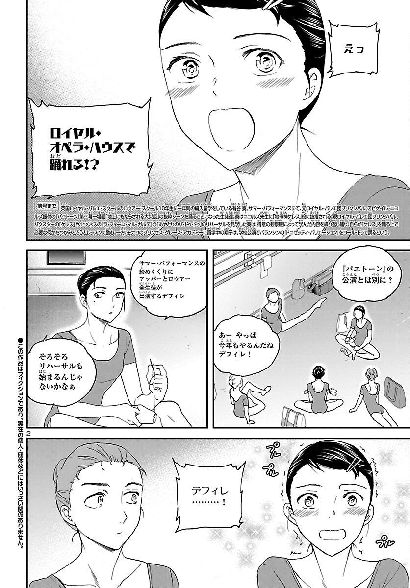 Kenrantaru Grande Scène Chapter 108 2ページ