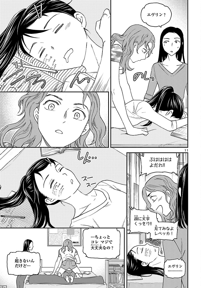 Kenrantaru Grande Scène Chapter 108 11ページ