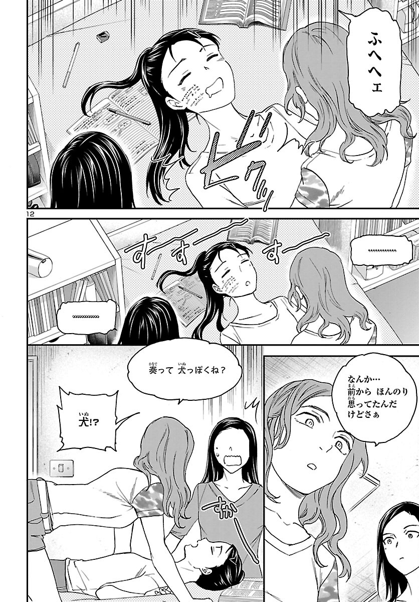 Kenrantaru Grande Scène Chapter 108 12ページ