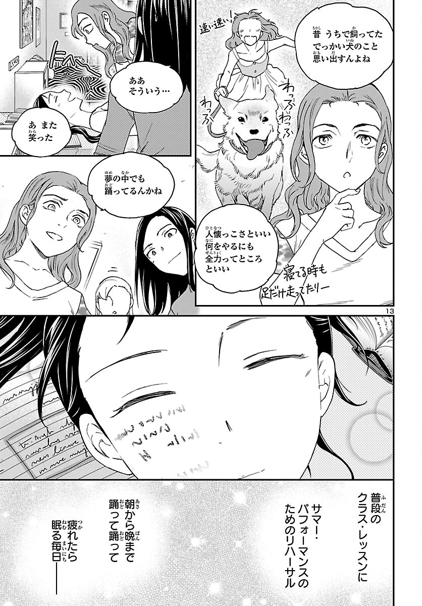 Kenrantaru Grande Scène Chapter 108 13ページ