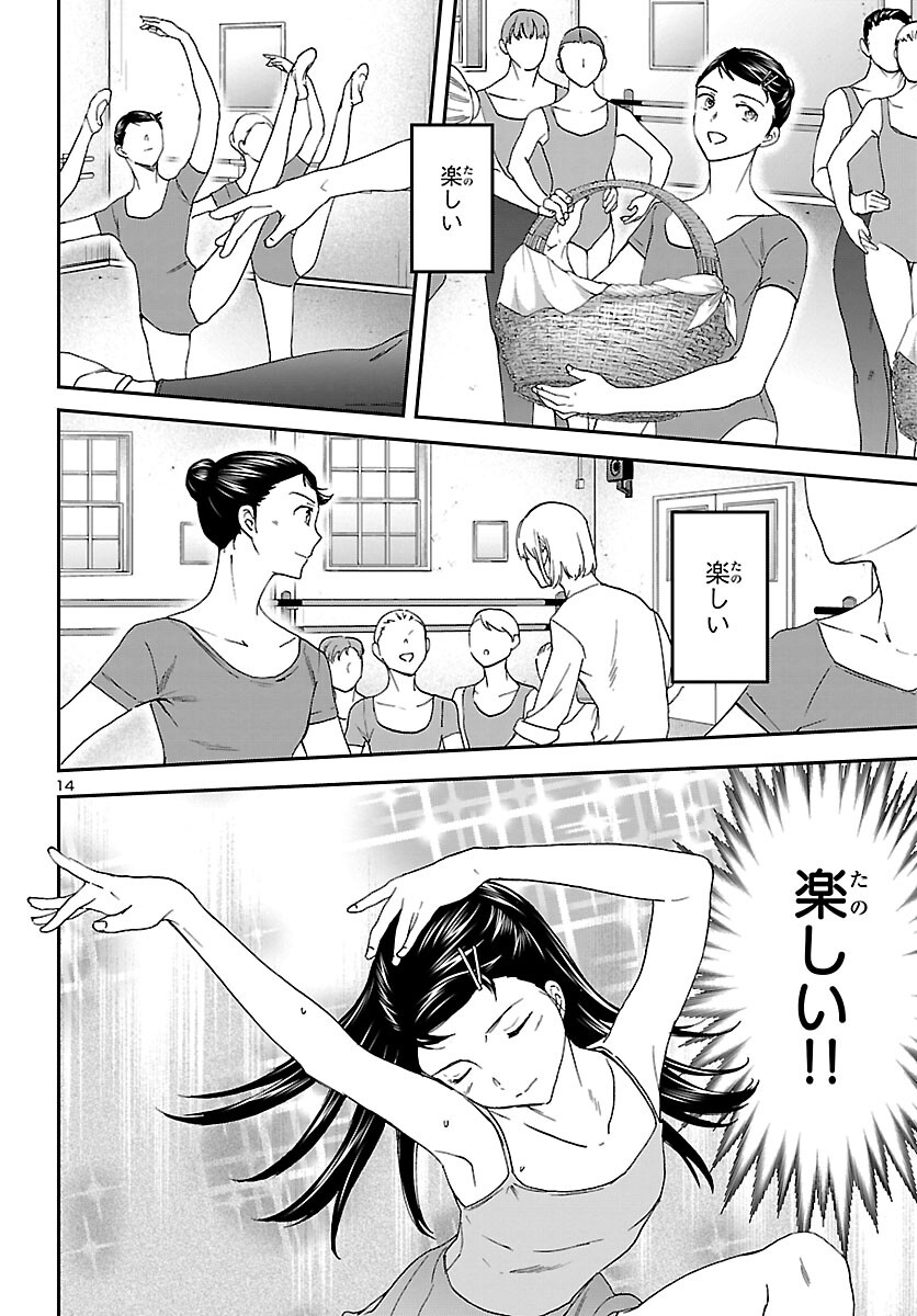 Kenrantaru Grande Scène Chapter 108 14ページ