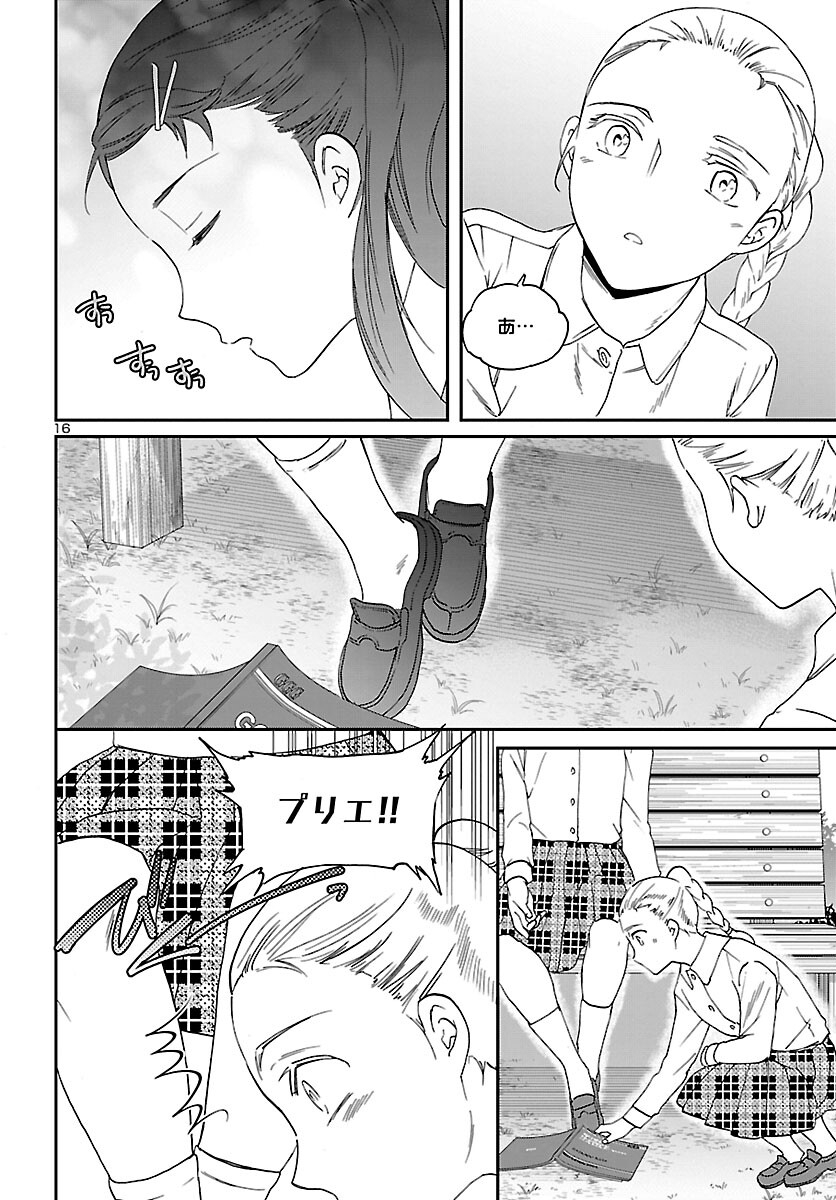 Kenrantaru Grande Scène Chapter 108 16ページ