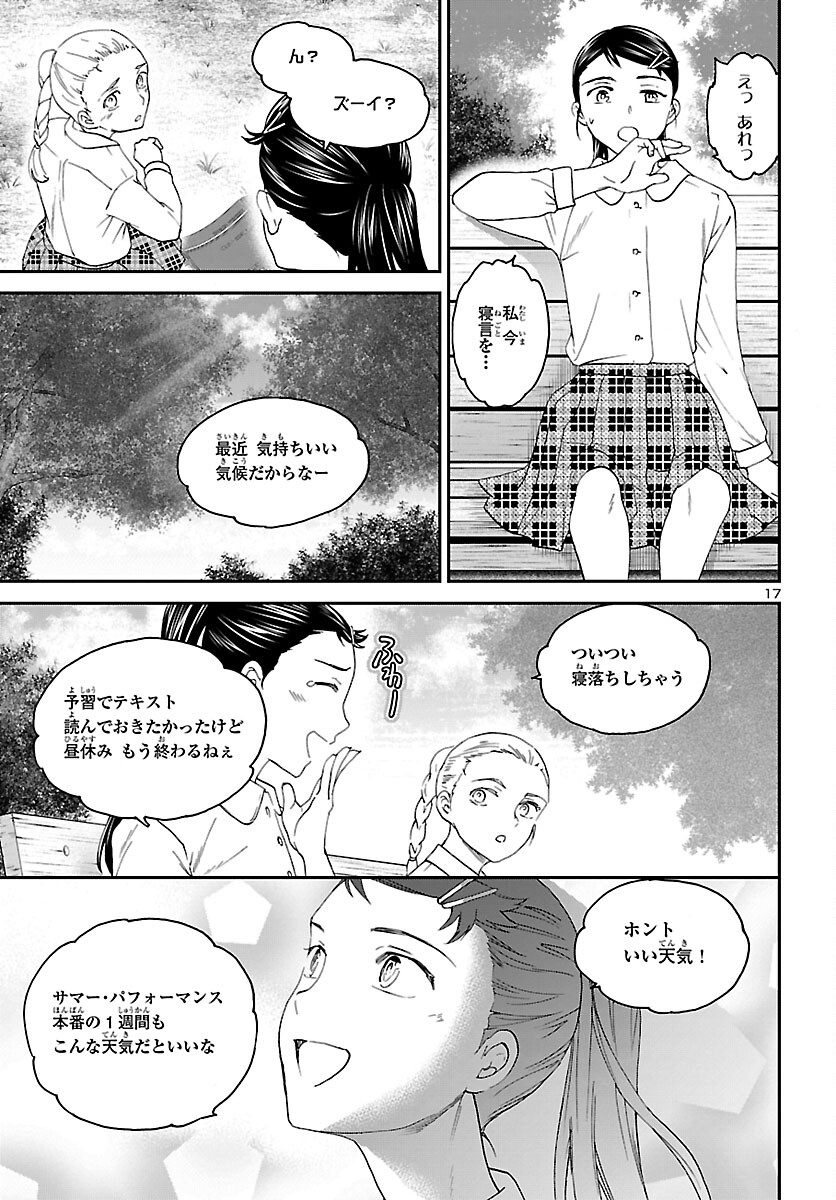 Kenrantaru Grande Scène Chapter 108 17ページ