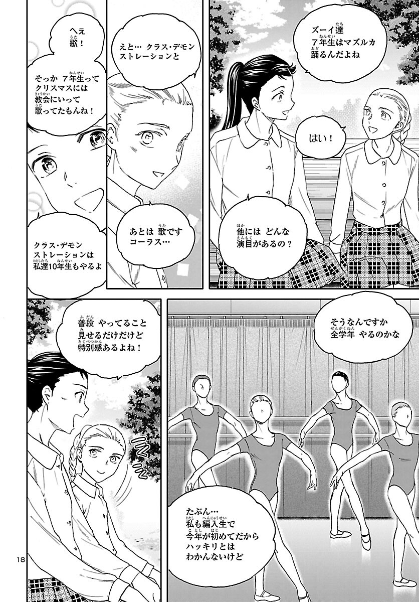 Kenrantaru Grande Scène Chapter 108 18ページ