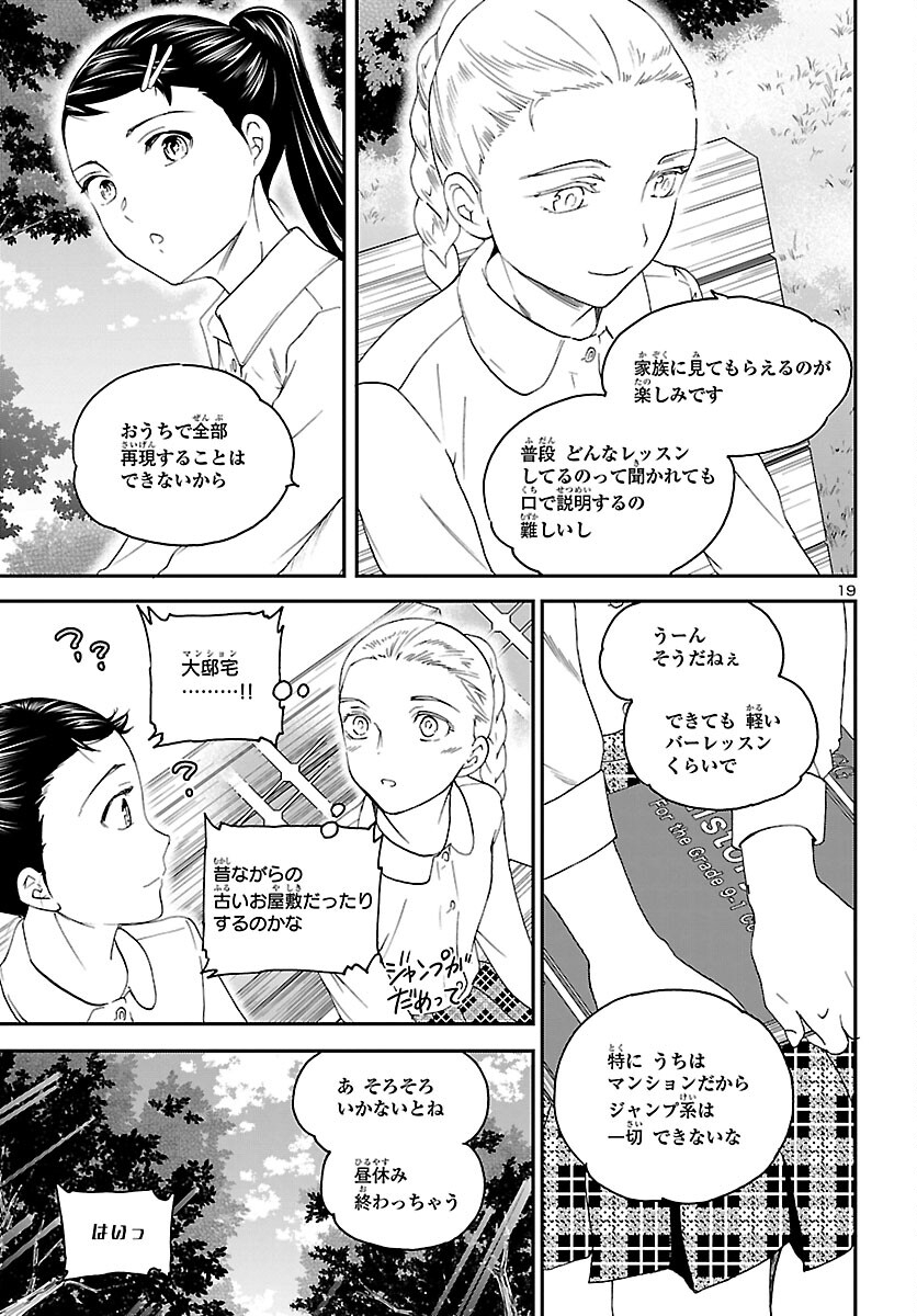 Kenrantaru Grande Scène Chapter 108 19ページ