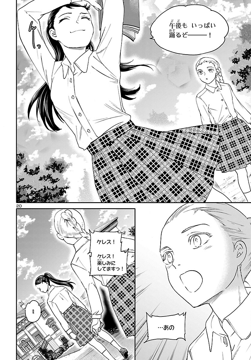 Kenrantaru Grande Scène Chapter 108 20ページ