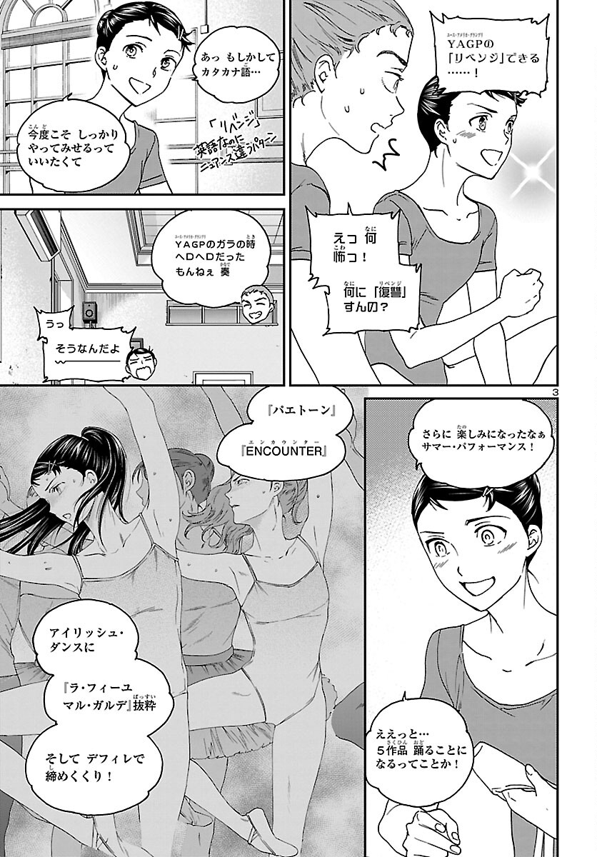 Kenrantaru Grande Scène Chapter 108 3ページ