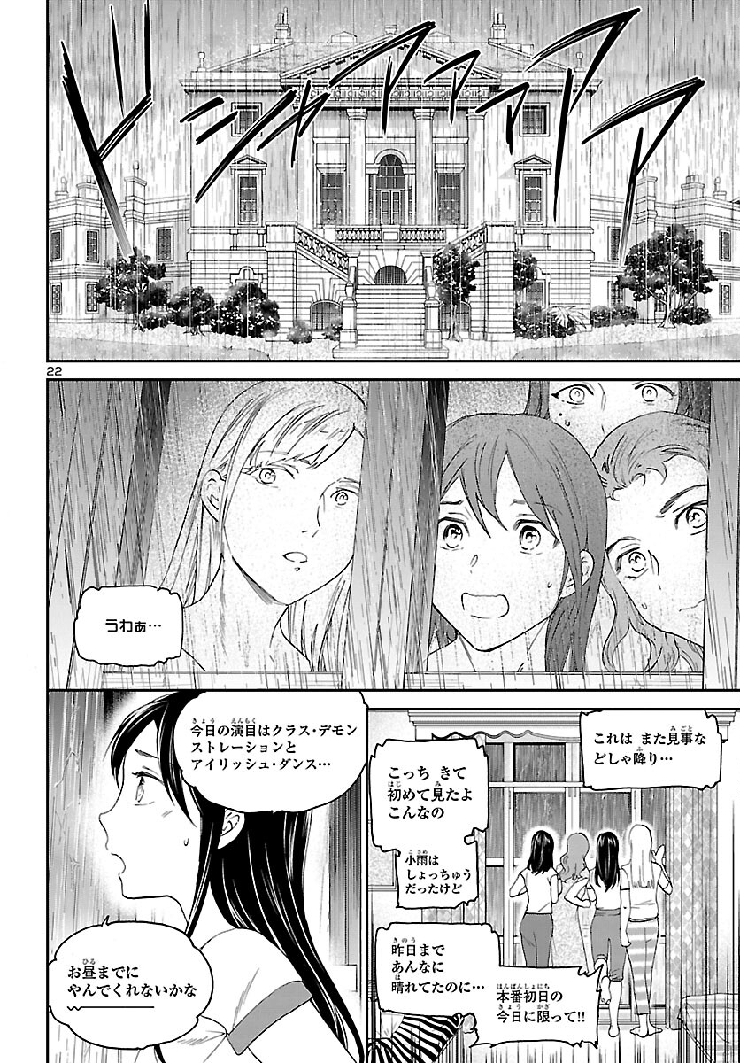 Kenrantaru Grande Scène Chapter 108 22ページ