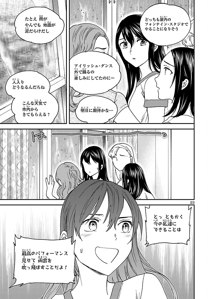 Kenrantaru Grande Scène Chapter 108 23ページ