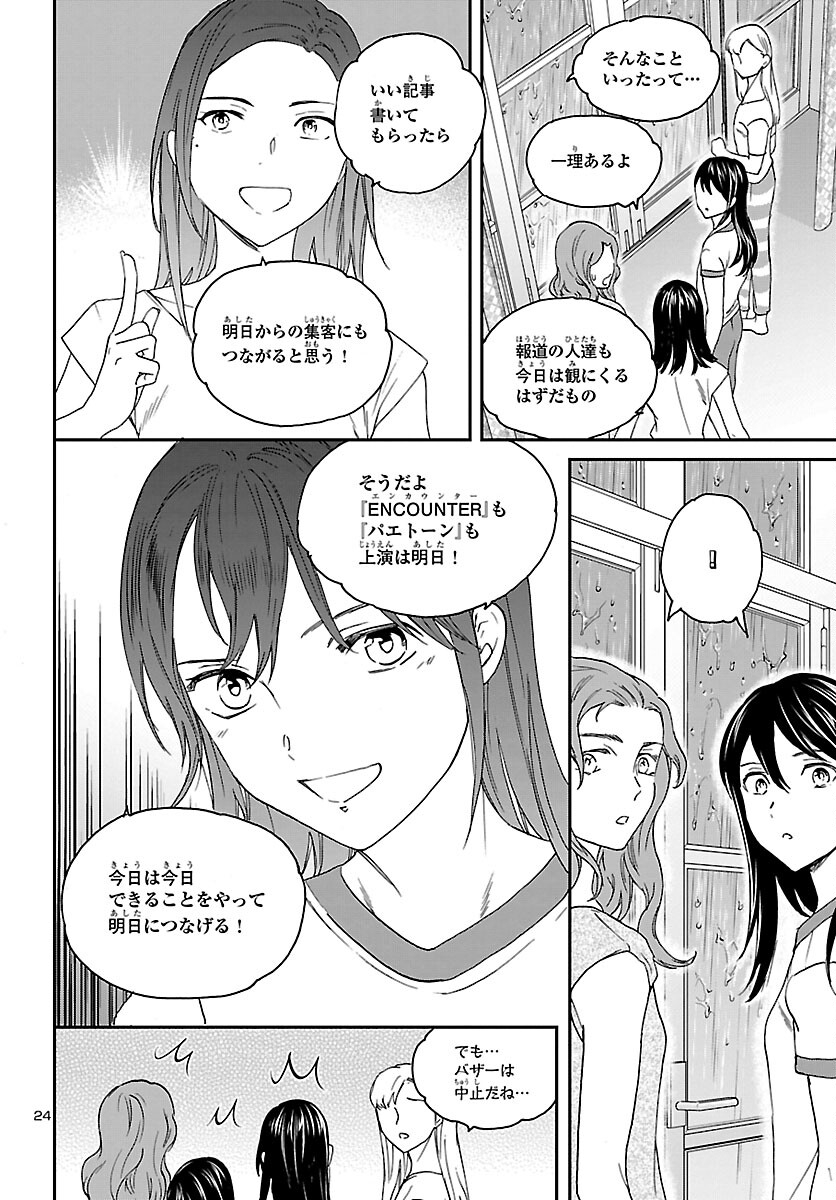 Kenrantaru Grande Scène Chapter 108 24ページ