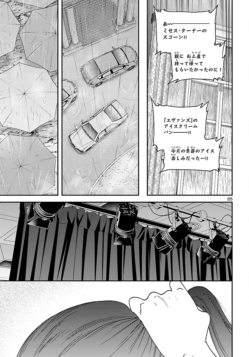 Kenrantaru Grande Scène Chapter 108 25ページ
