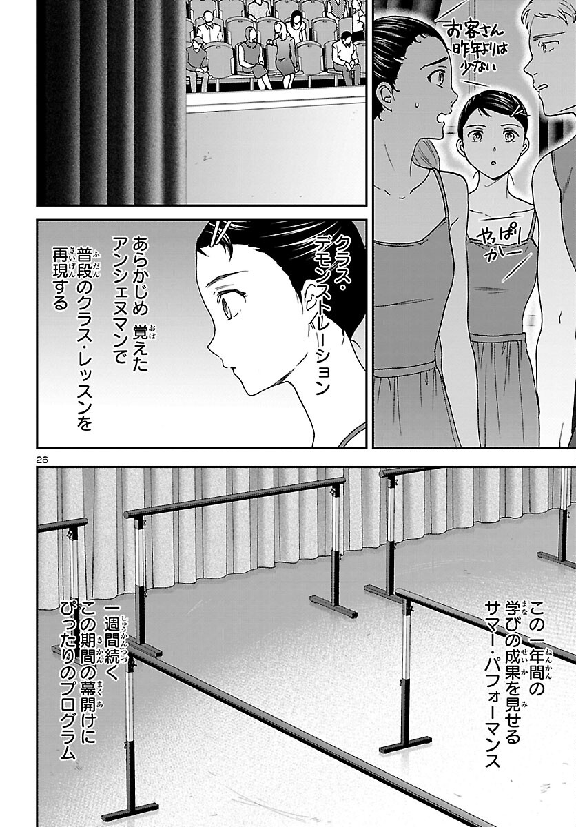 Kenrantaru Grande Scène Chapter 108 26ページ