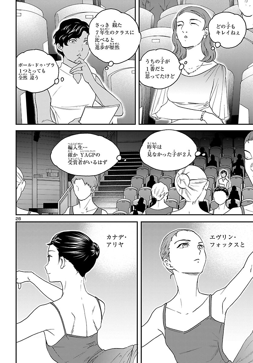 Kenrantaru Grande Scène Chapter 108 28ページ