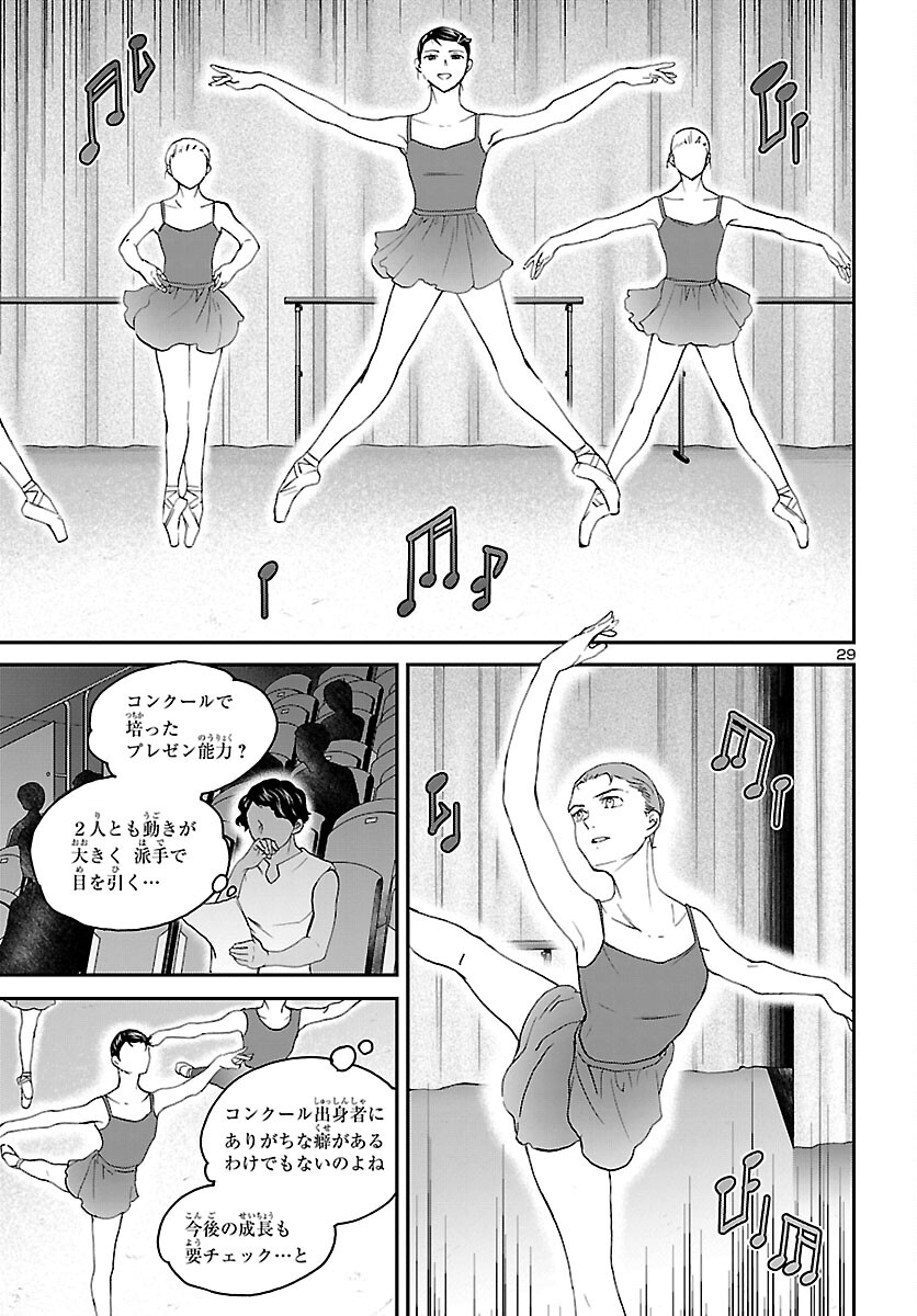 Kenrantaru Grande Scène Chapter 108 29ページ