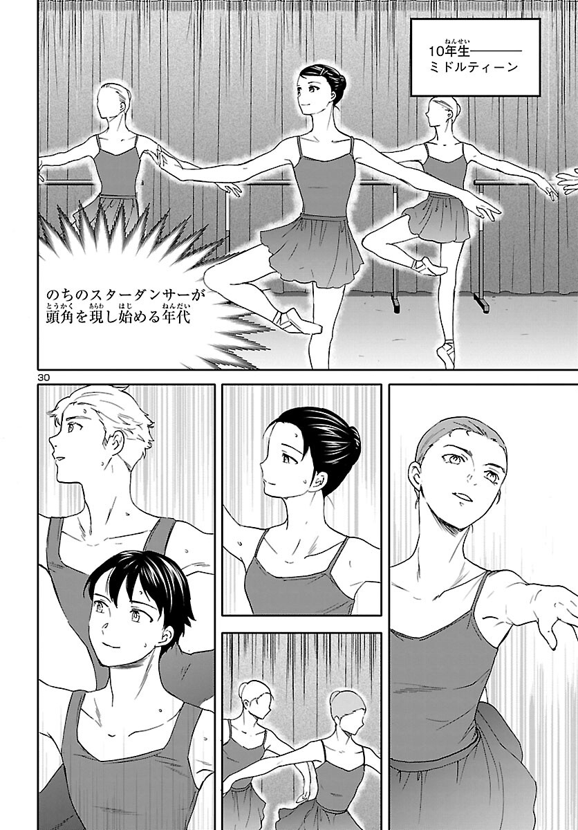 Kenrantaru Grande Scène Chapter 108 30ページ
