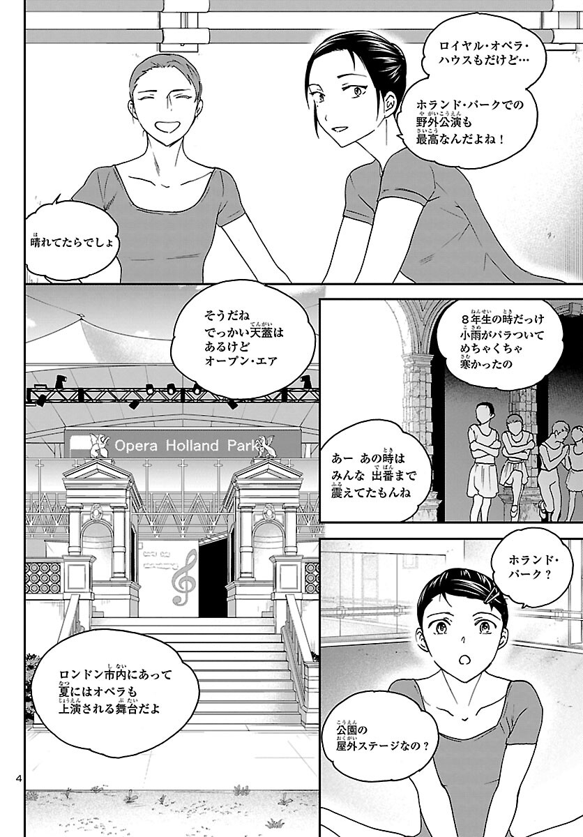 Kenrantaru Grande Scène Chapter 108 4ページ