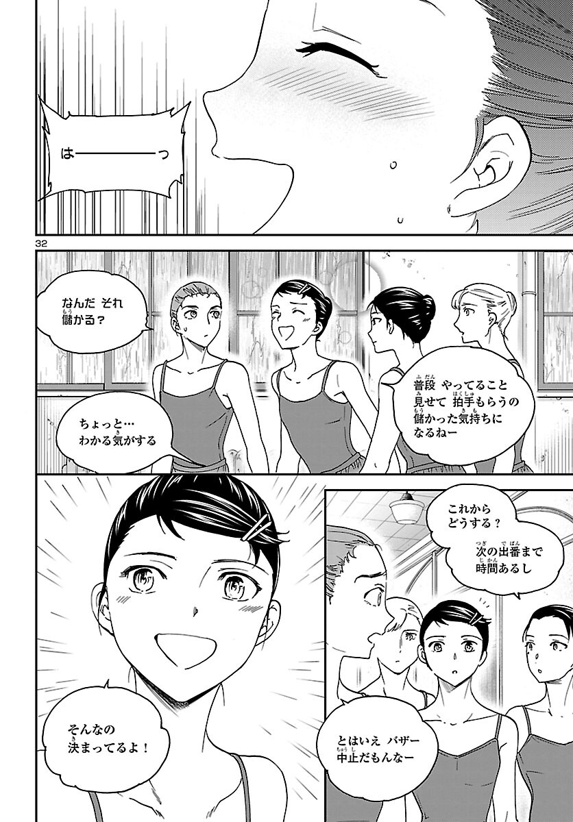 Kenrantaru Grande Scène Chapter 108 32ページ