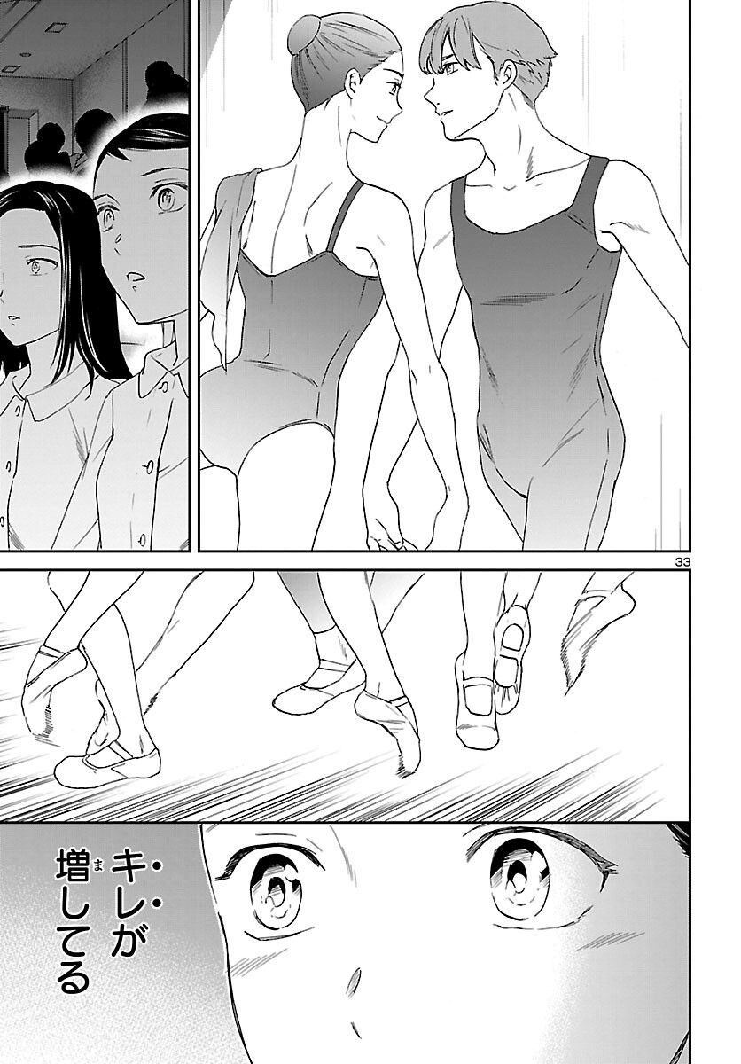 Kenrantaru Grande Scène Chapter 108 33ページ