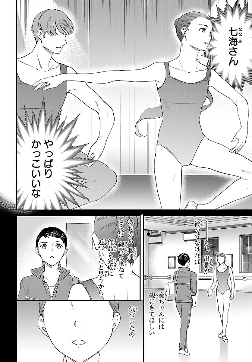 Kenrantaru Grande Scène Chapter 108 34ページ