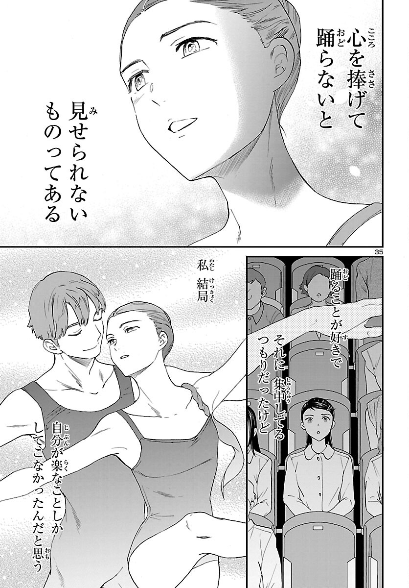 Kenrantaru Grande Scène Chapter 108 35ページ