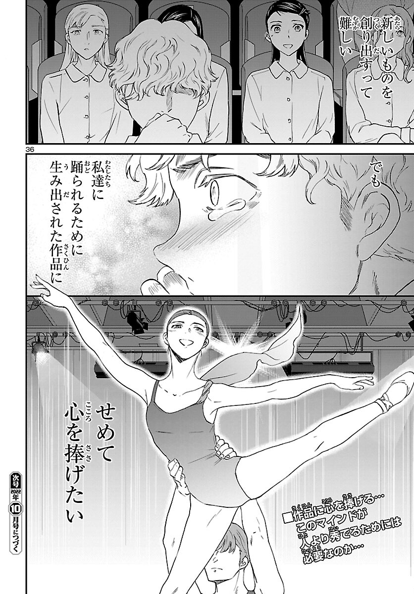 Kenrantaru Grande Scène Chapter 108 36ページ