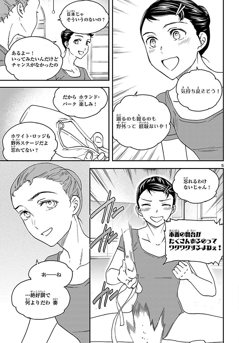 Kenrantaru Grande Scène Chapter 108 5ページ