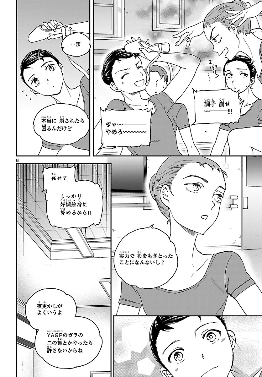 Kenrantaru Grande Scène Chapter 108 6ページ