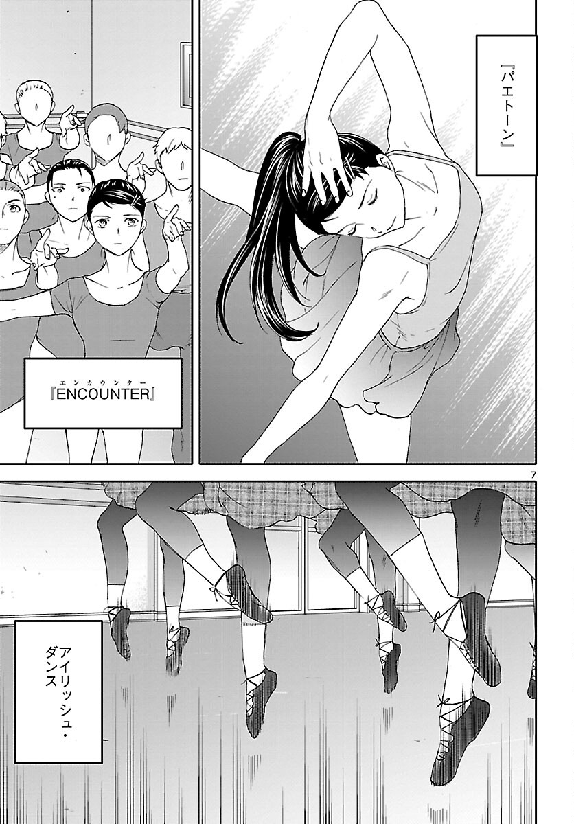 Kenrantaru Grande Scène Chapter 108 7ページ