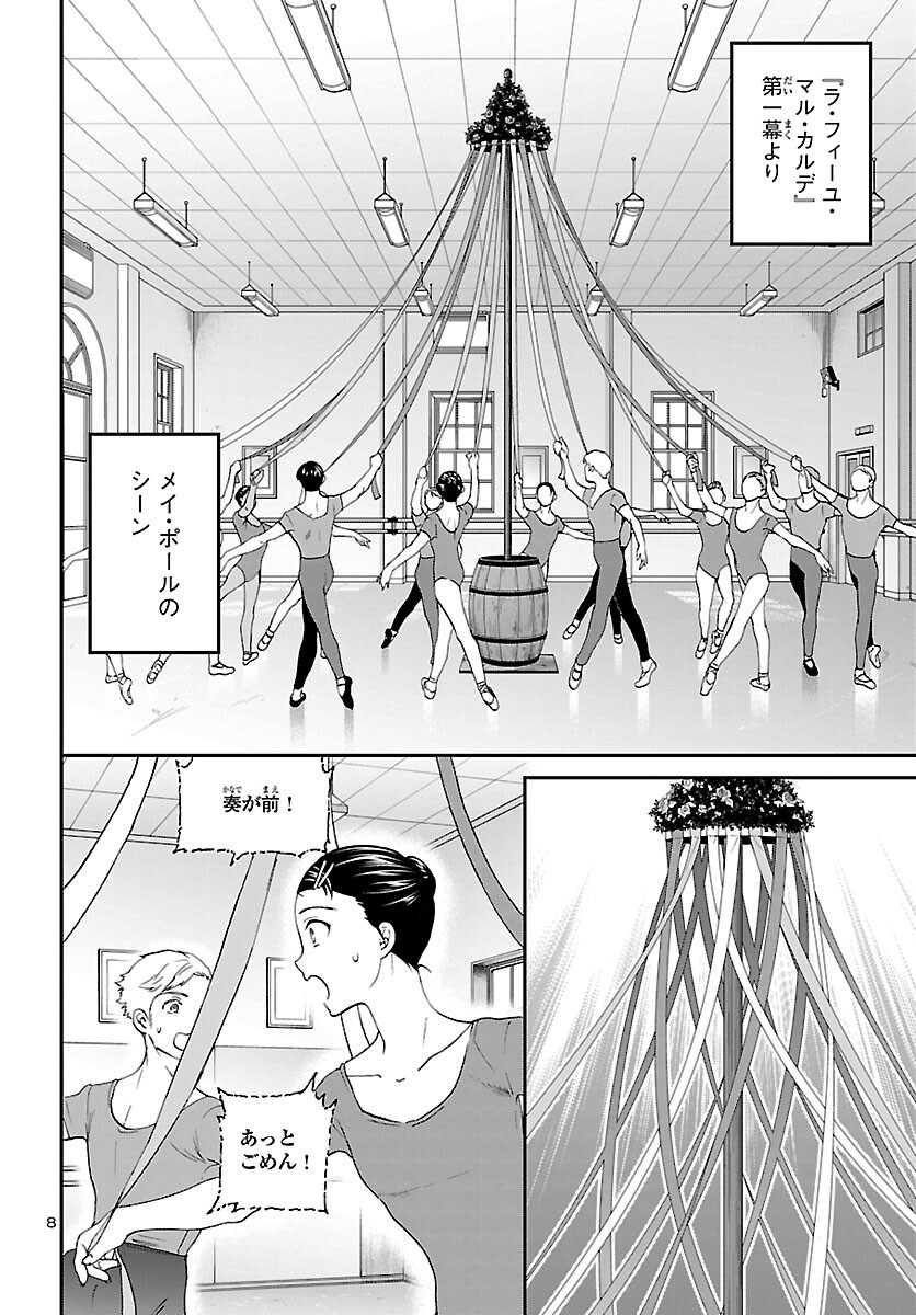 Kenrantaru Grande Scène Chapter 108 8ページ