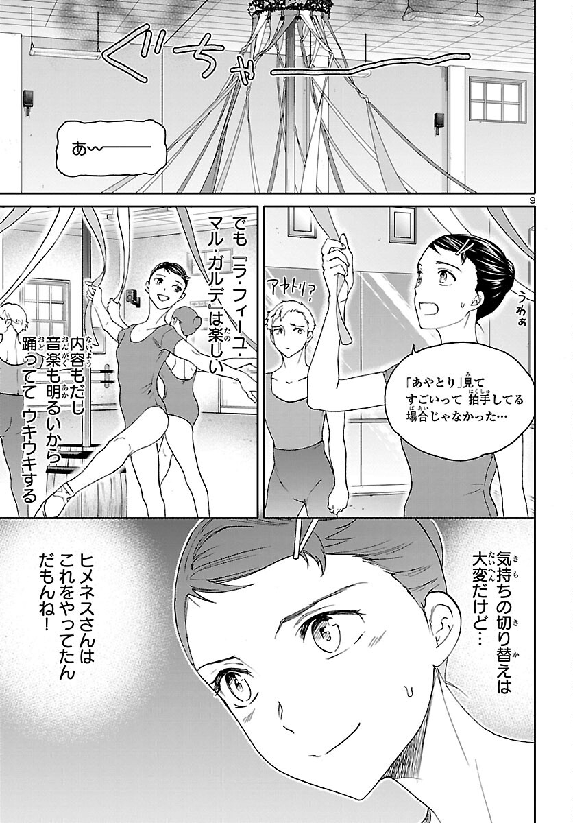 Kenrantaru Grande Scène Chapter 108 9ページ