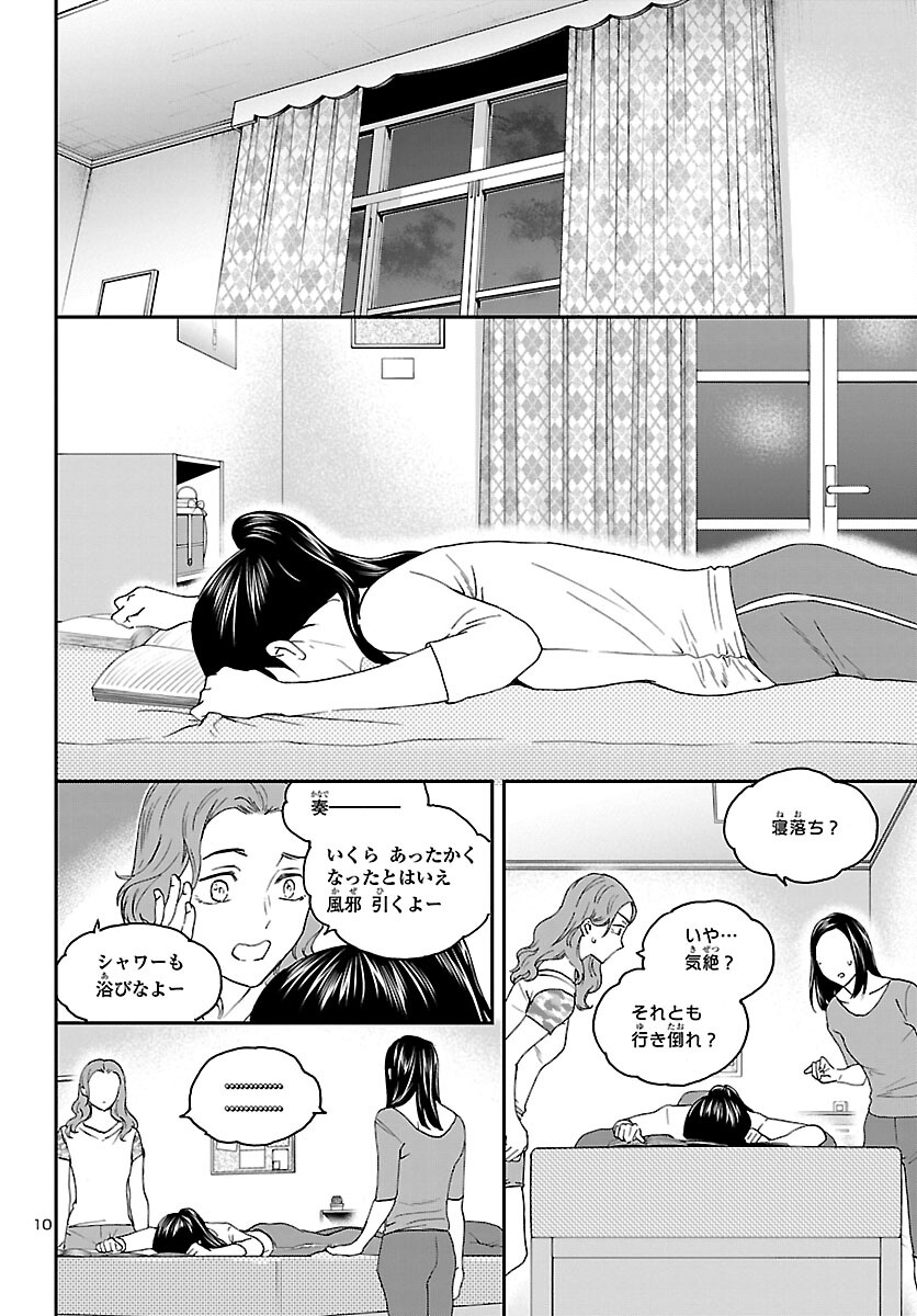 Kenrantaru Grande Scène Chapter 108 10ページ