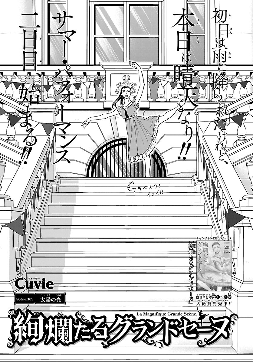 Kenrantaru Grande Scène Chapter 109 1ページ