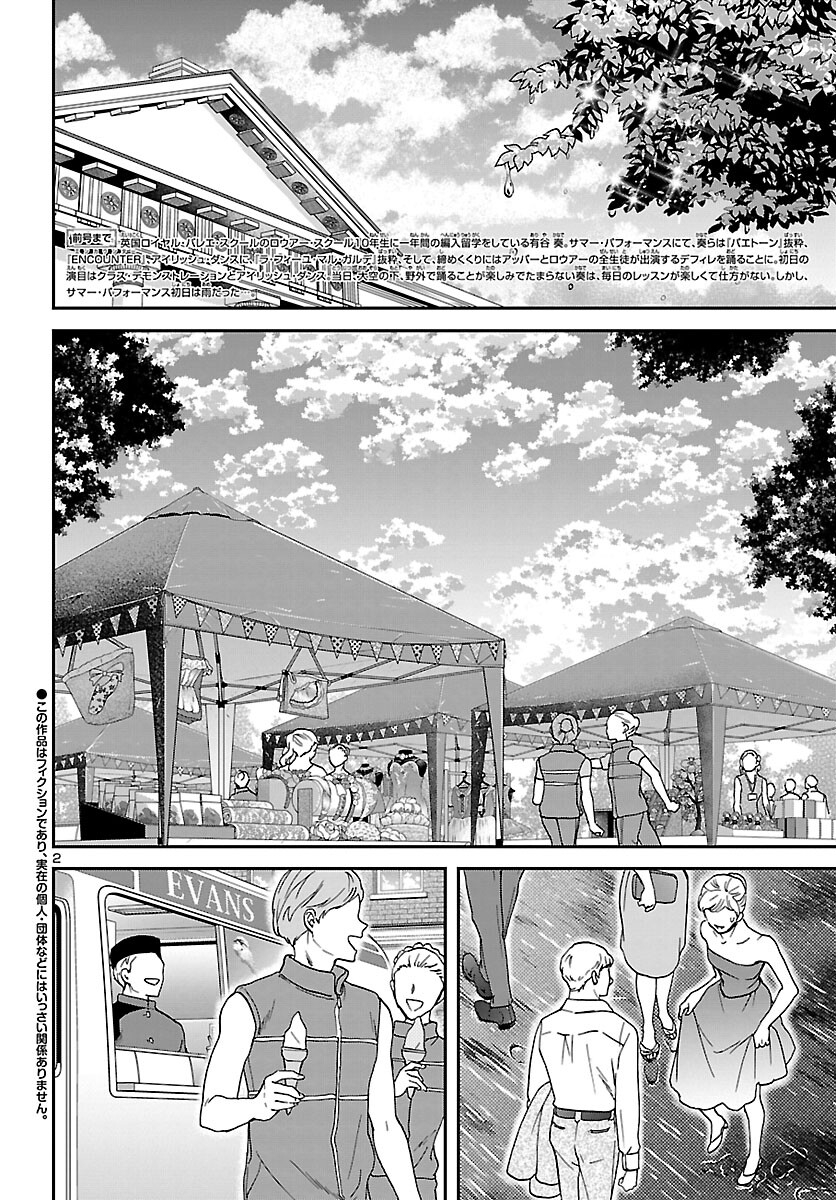 Kenrantaru Grande Scène Chapter 109 2ページ