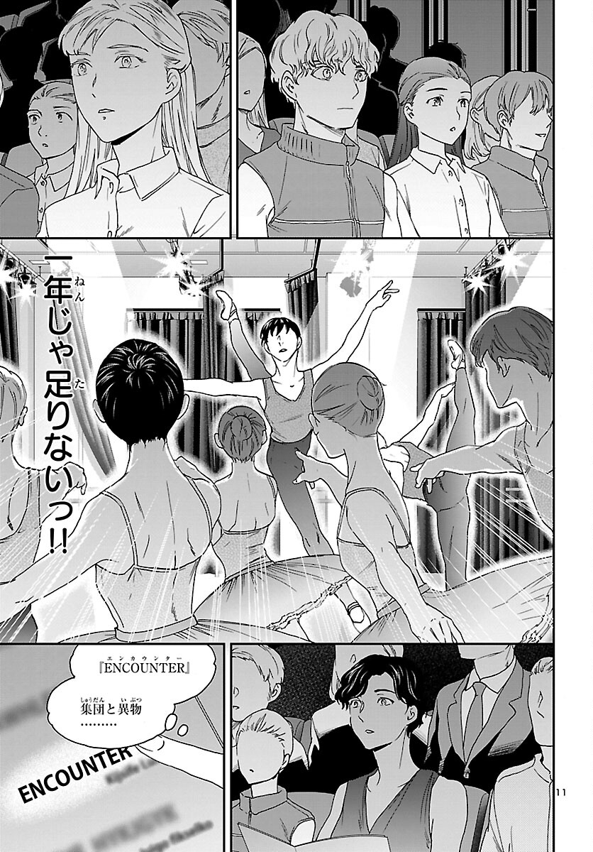 Kenrantaru Grande Scène Chapter 109 11ページ