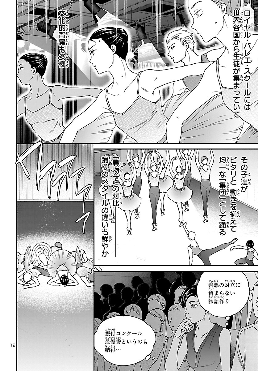 Kenrantaru Grande Scène Chapter 109 12ページ