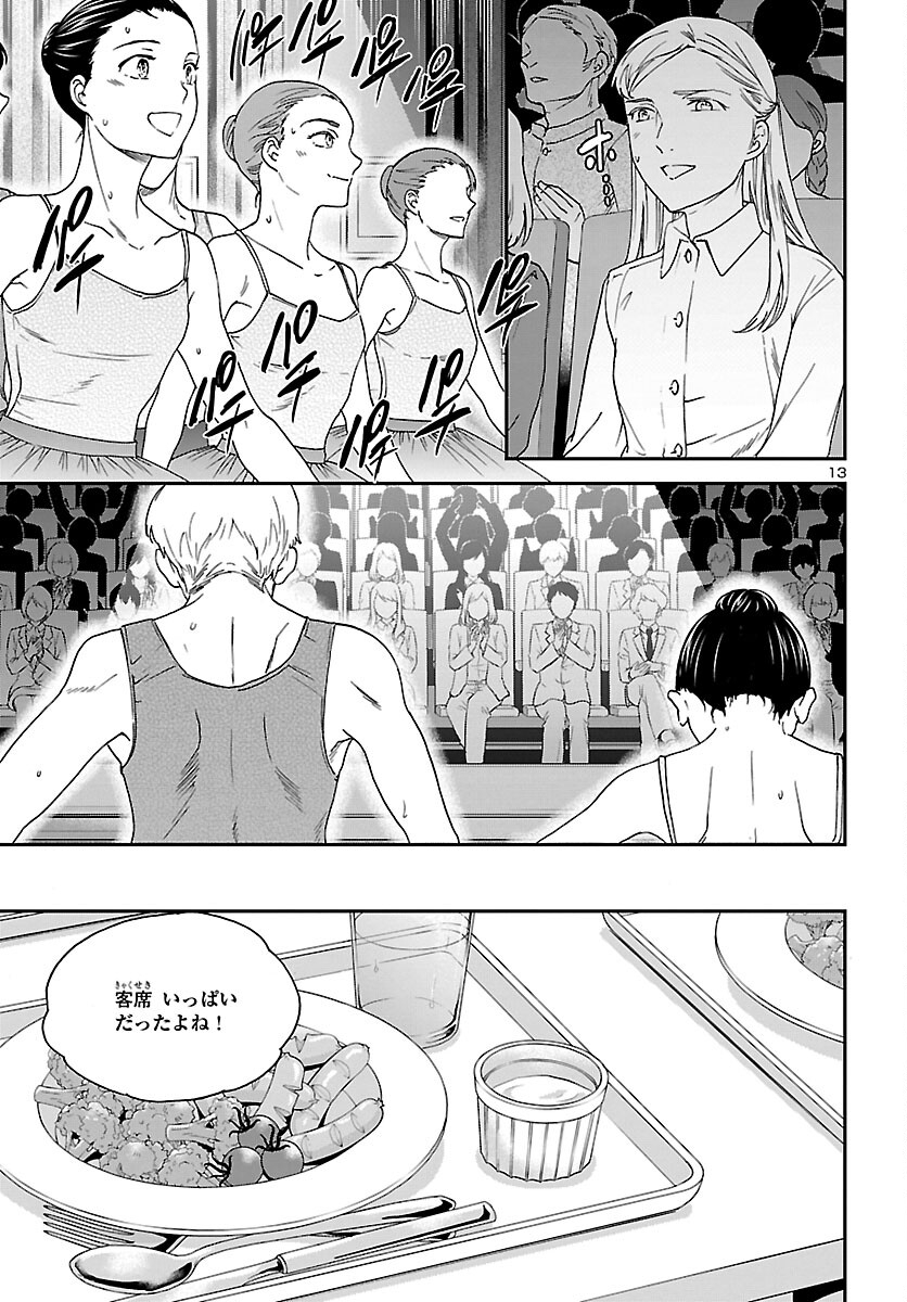 Kenrantaru Grande Scène Chapter 109 13ページ
