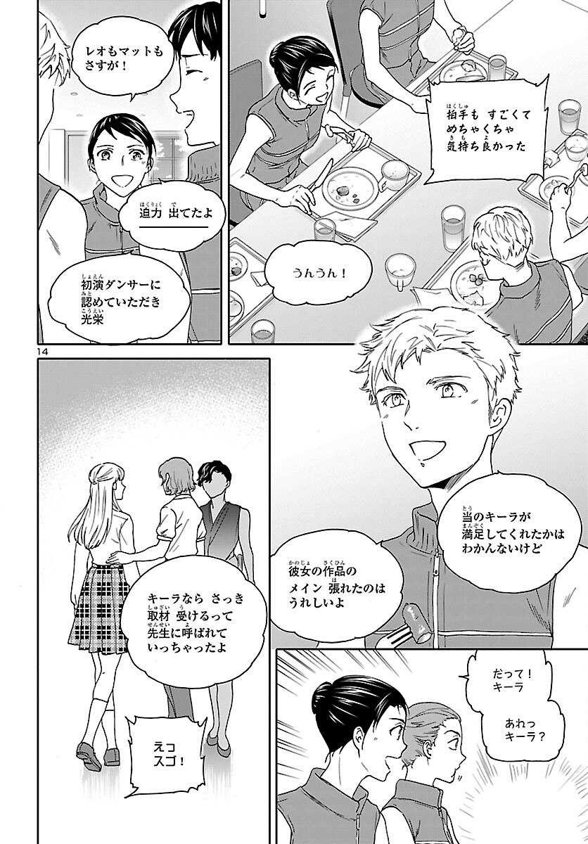 Kenrantaru Grande Scène Chapter 109 14ページ