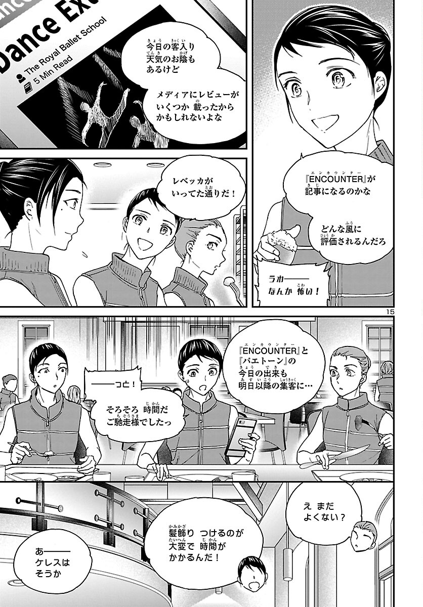 Kenrantaru Grande Scène Chapter 109 15ページ